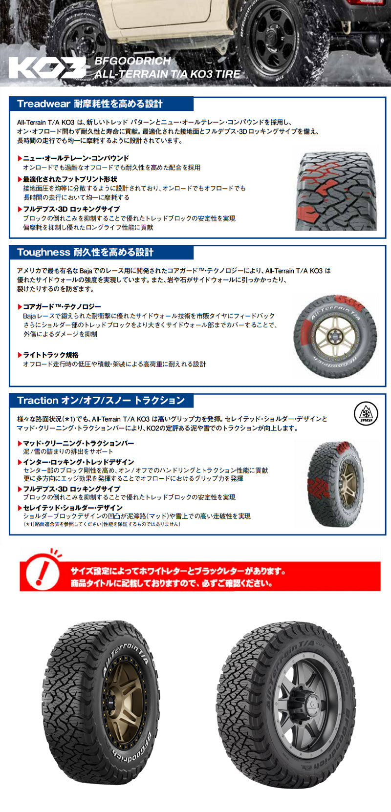 BFGoodrich All-Terrain T/A KO3 — technical feature sheet
